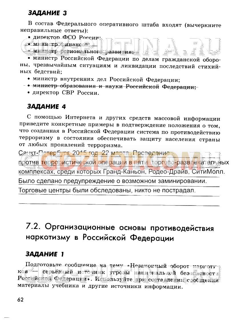 ГДЗ ГДЗ по обж 9 класс рабочая тетрадь Смирнов Хренников Маслов Ответы