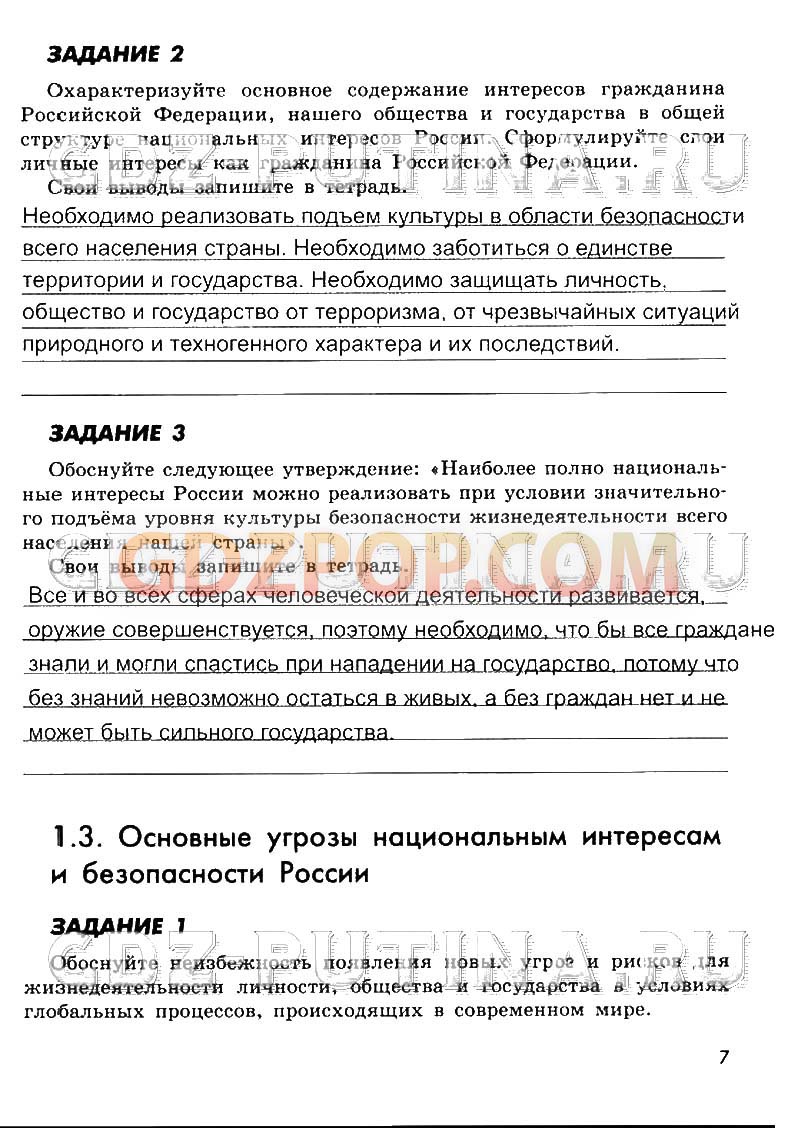 ГДЗ ГДЗ по обж 9 класс рабочая тетрадь Смирнов Хренников Маслов Ответы