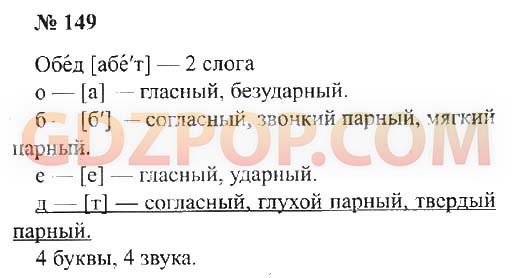 Решебник по русскому языку 111