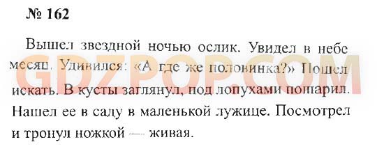 Русский язык третий класс страница 77