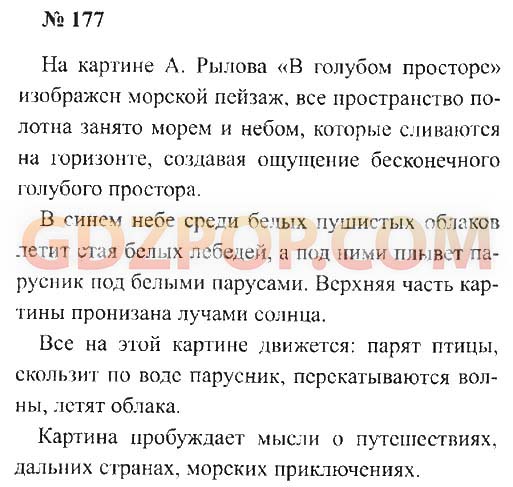 Русский страница 87 упр 177