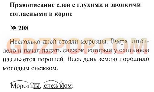 Решебник по русскому языку 111. Несколько дней стояли морозцы разбор предложения.