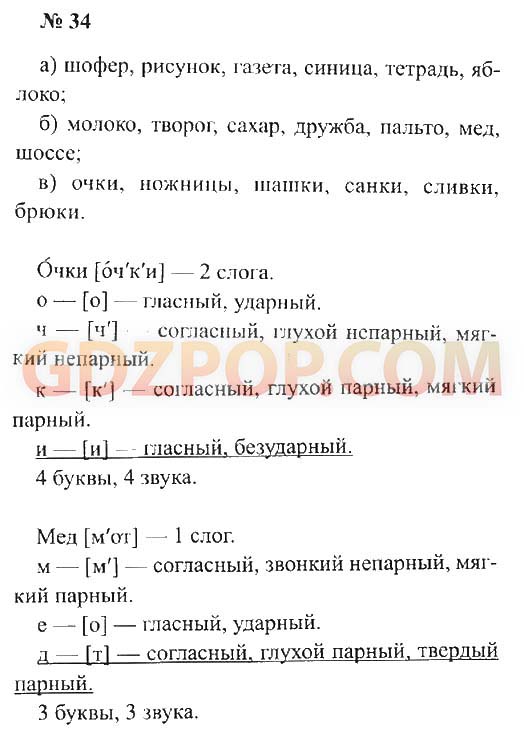 Русский язык 3 класс стр 66