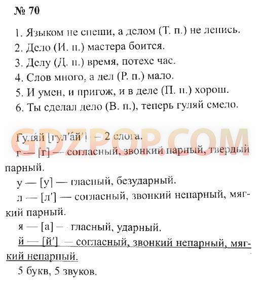 Решебник по русскому языку 3 класс