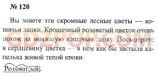 Русский язык 3 класс 2 часть стр 120. Русский язык 3 класс 2 часть страница 69 упражнение 120.