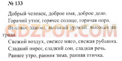 Русский язык 3 стр 85 149