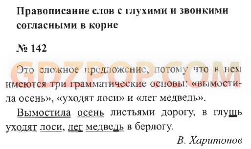 Русский язык стр 69 упр 142. Русский язык 3 класс 2 часть стр 81.