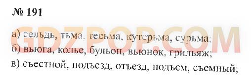 Русский язык стр 112 упр 237