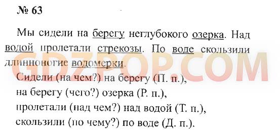 Русский язык 3 стр 85 148