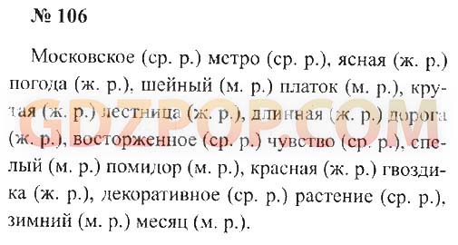Русский язык 3 класс страница 107. Стр 106 упр 3 русский язык 2 класс. Русский язык стр 106 упр 181