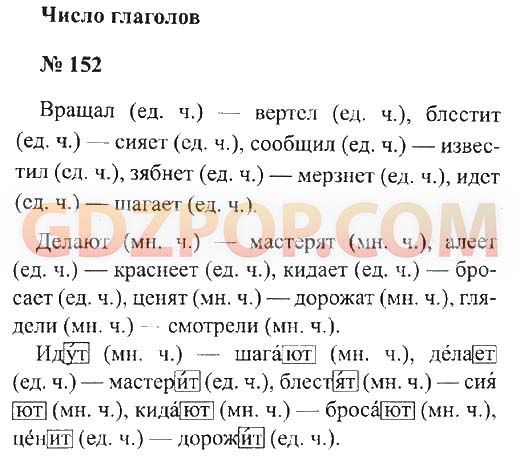 Русский страница 86 упражнение 152. Русский язык страница 86 номер 152. Русский язык 3 класс страница 86 номер 152.