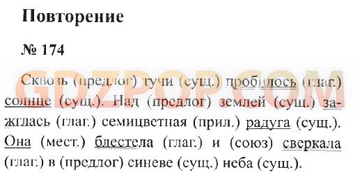Русский язык стр 102 упр 172