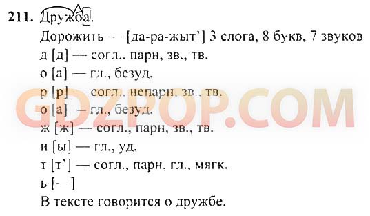 Русский язык 3 класс стр 71