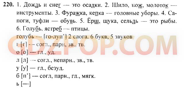 Русский язык третий класс страница 68