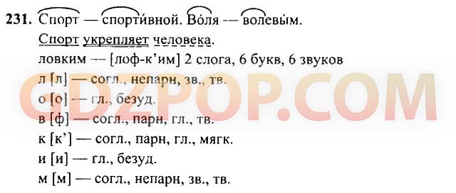 Русский язык 3 класс стр 77