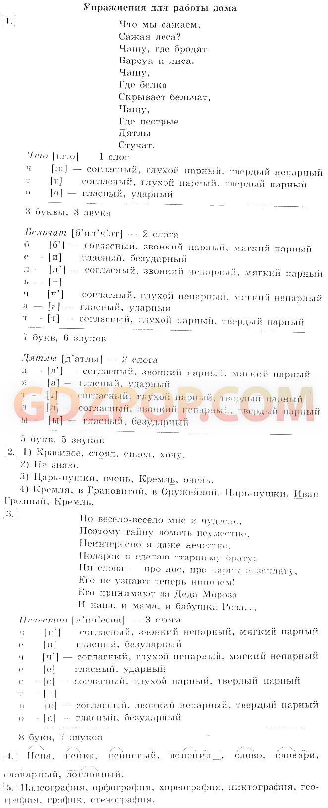 ГДЗ ГДЗ по русскому языку 4 класс Бунеев Бунеева Пронина Ответы