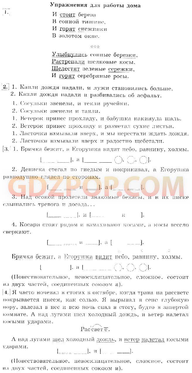 ГДЗ ГДЗ по русскому языку 4 класс Бунеев Бунеева Пронина Ответы