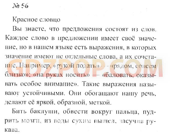 Упр 4 класс 4 климанова. Гдз по русскому языку 4 класс учебник Климанова Бабушкина. Русский язык 4 класс Климанова.Бабушкина 1 часть-2 часть. Учебник по русскому языку 4 Бабушкина Климанова. Русский язык 4 класс учебник 1 часть Климанова Бабушкина правило.