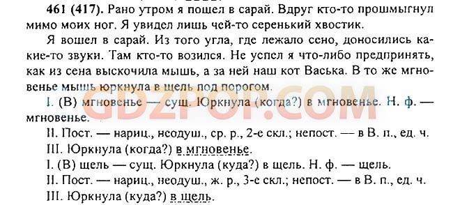 Разбор предложения вдруг доносятся резкие звуки. Вдруг кто-то прошмыгнул мимо моих ног синтаксический разбор. Рано утром я пошел в сарай вдруг кто-то прошмыгнул мимо моих ног текст. Рано утром я пошел в сарай синтаксический разбор. Синтаксический разбор предложения рано утром я пошёл в сарай.