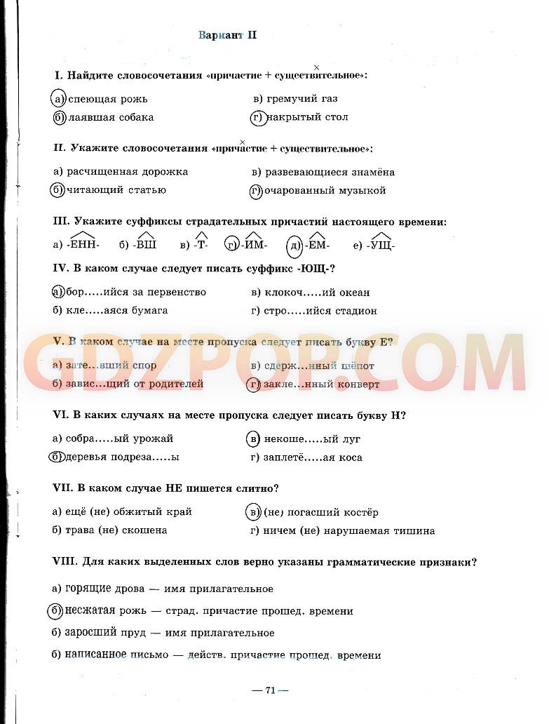 ГДЗ ГДЗ решебник по русскому языку 7 класс рабочая тетрадь Богданова Ответы