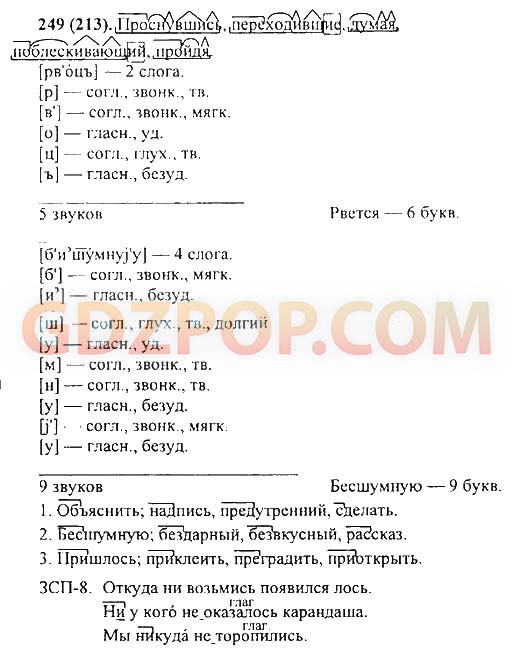Русский язык 9 класс разумовская 306
