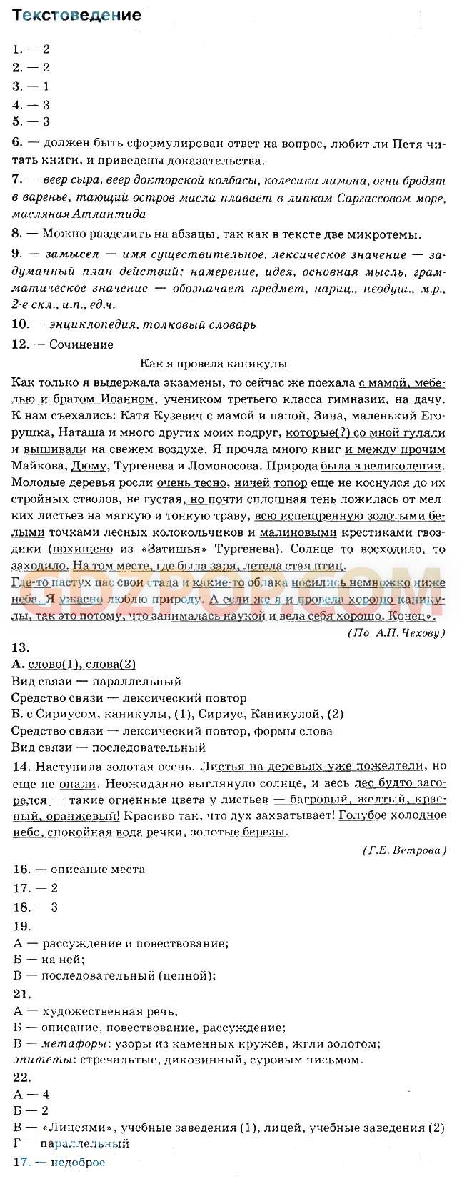 ГДЗ ГДЗ тесты по русскому языку 6 класс Львов Гостева Ответы