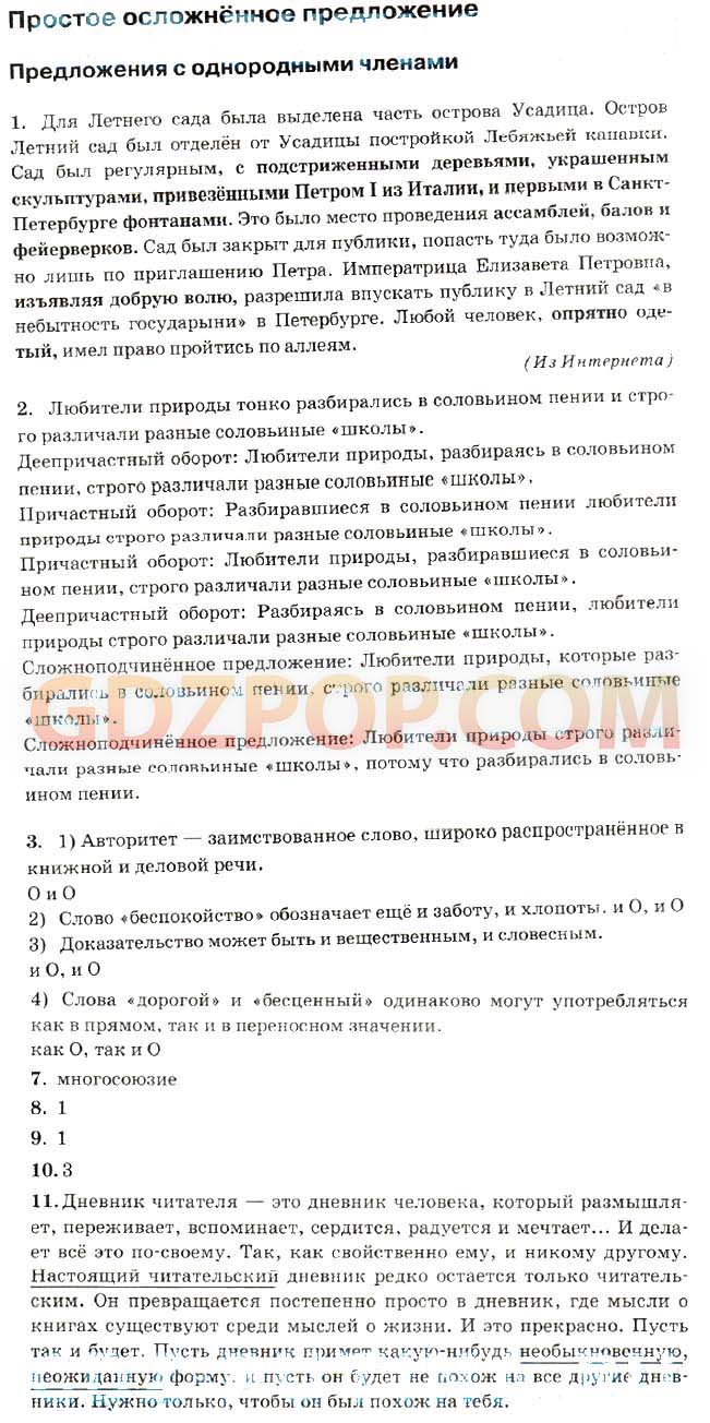 ГДЗ ГДЗ тесты по русскому языку 8 класс Львов Гостева Ответы