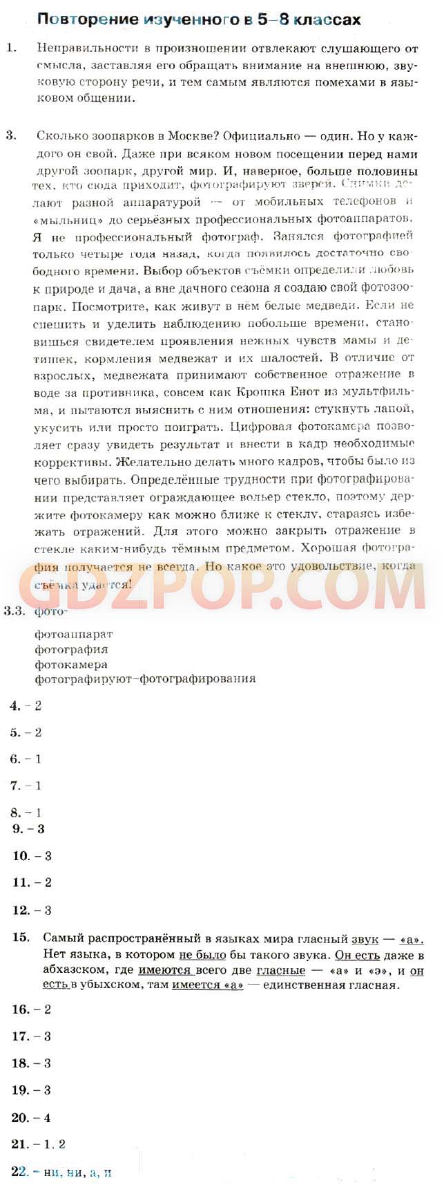 ГДЗ ГДЗ тесты по русскому языку 9 класс Львов Гостева Ответы