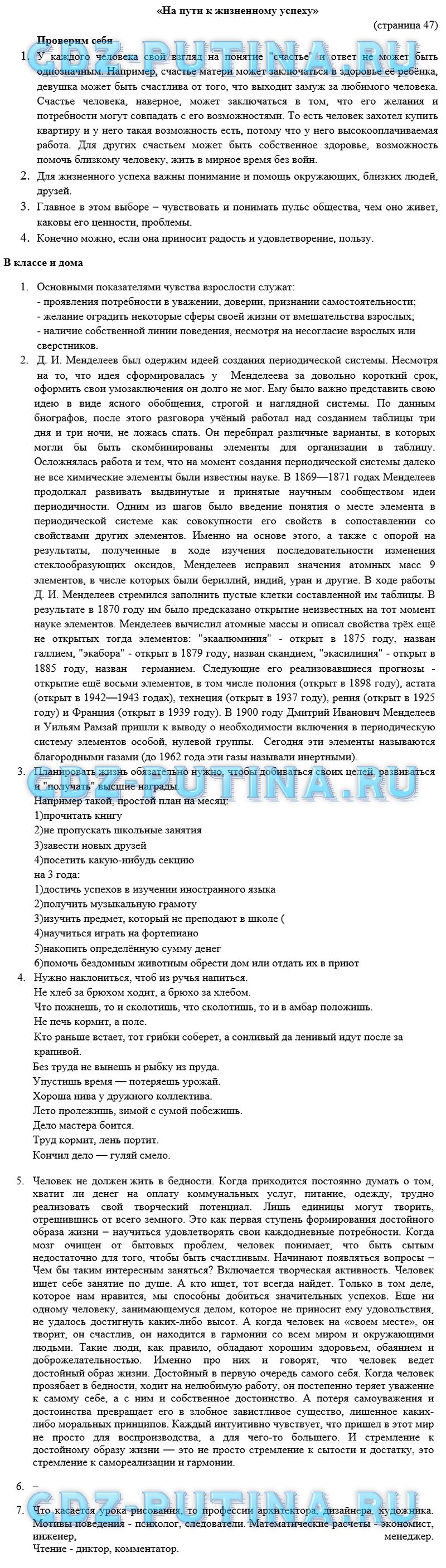 ГДЗ Решебник по обществознанию 6 класс учебник Боголюбова Иванова Ответы