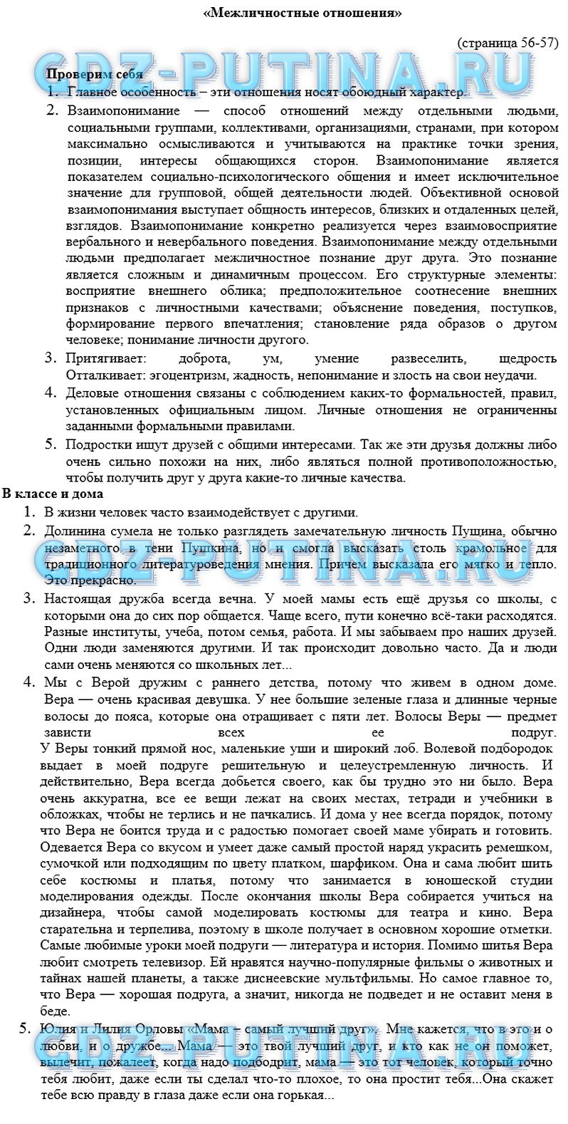 ГДЗ Решебник по обществознанию 6 класс учебник Боголюбова Иванова Ответы