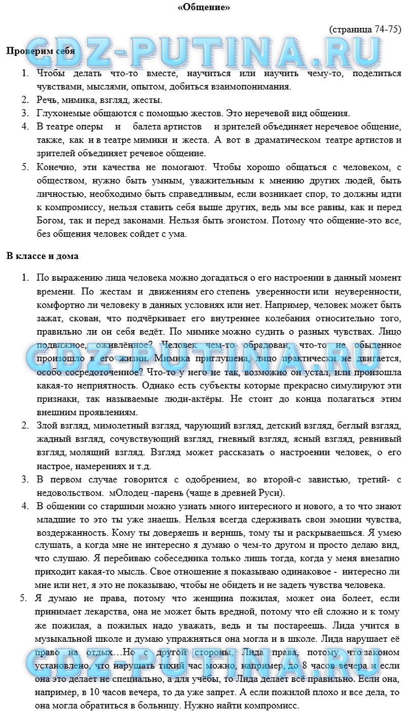 ГДЗ Решебник по обществознанию 6 класс учебник Боголюбова Иванова Ответы