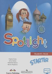 Решебник по английскому языку Spotlight Starter 1 класс  Рабочая Тетрадь